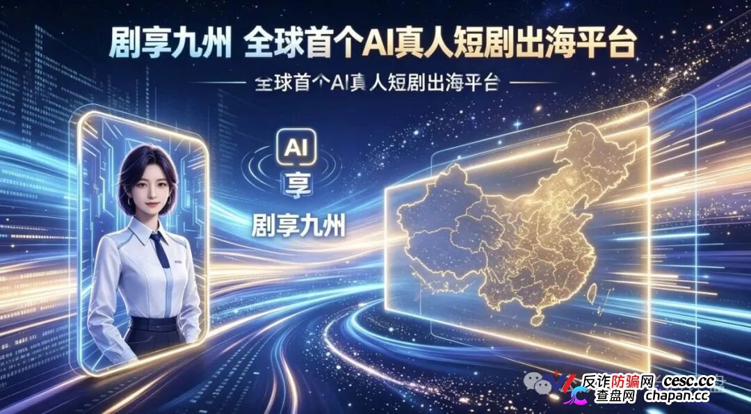 剧享九州精华合集——欢宴TV刚跑路，同一批短剧骗子又来开新盘了