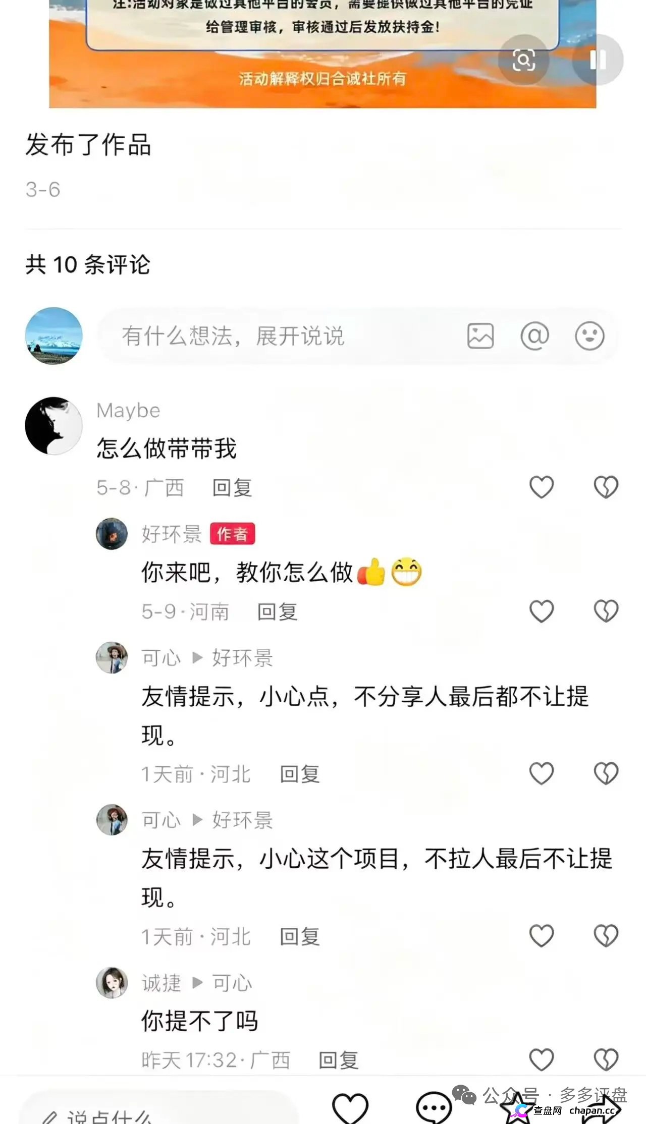 合诚社（环宇汇交易所）是骗局吗？合约跟单加拉人头——不提现不让你走的高息资金盘
