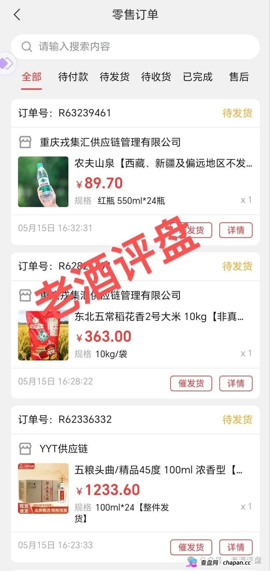 推掌柜是正规平台吗？国企100%持股背后的消费返利骗局，别被套牢