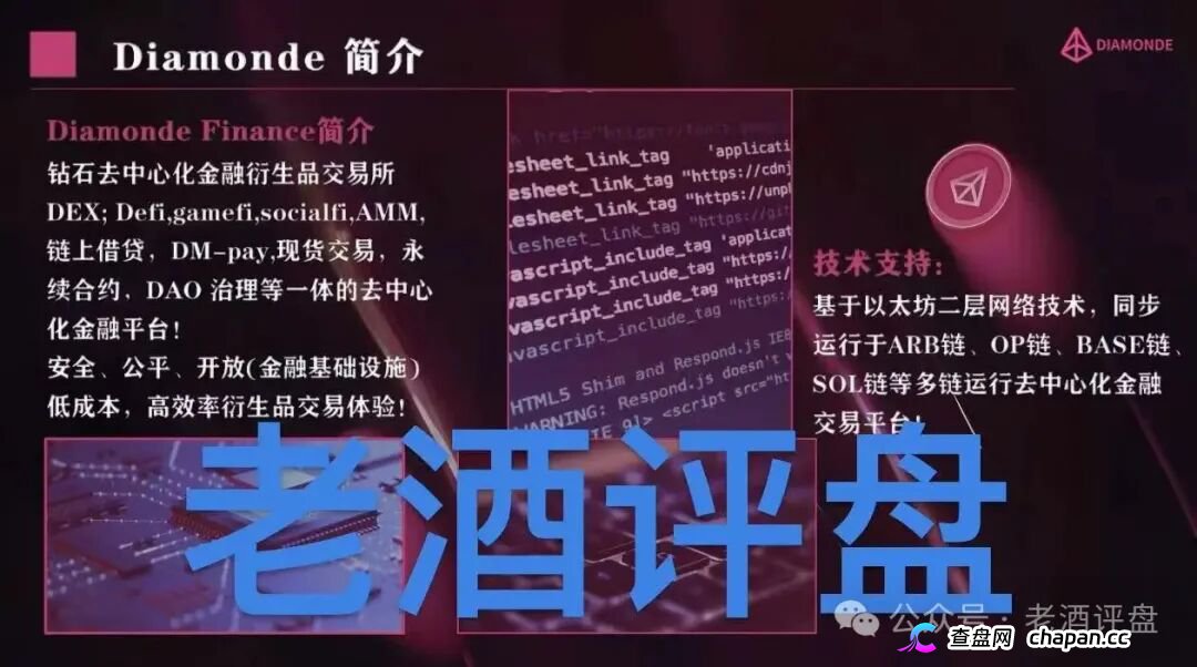 “钻石”DIAMONDE Finance打着“去中心化”的链上资金盘骗局！！(2)