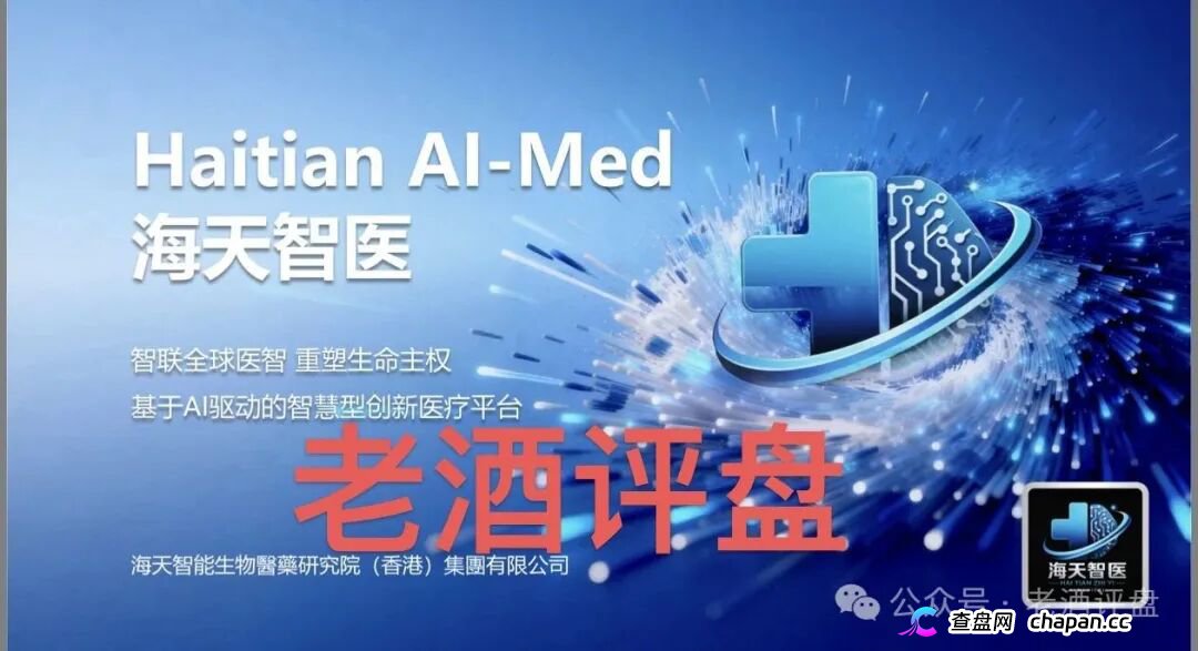 重磅预警：“海天智医”假借AI医疗包装，实为传销资金盘，即将崩盘收割！