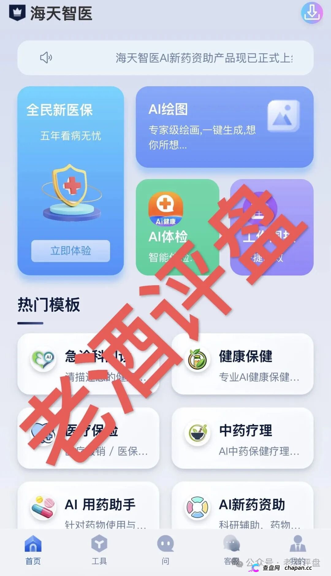 重磅预警：“海天智医”假借AI医疗包装，实为传销资金盘，即将崩盘收割！(7)