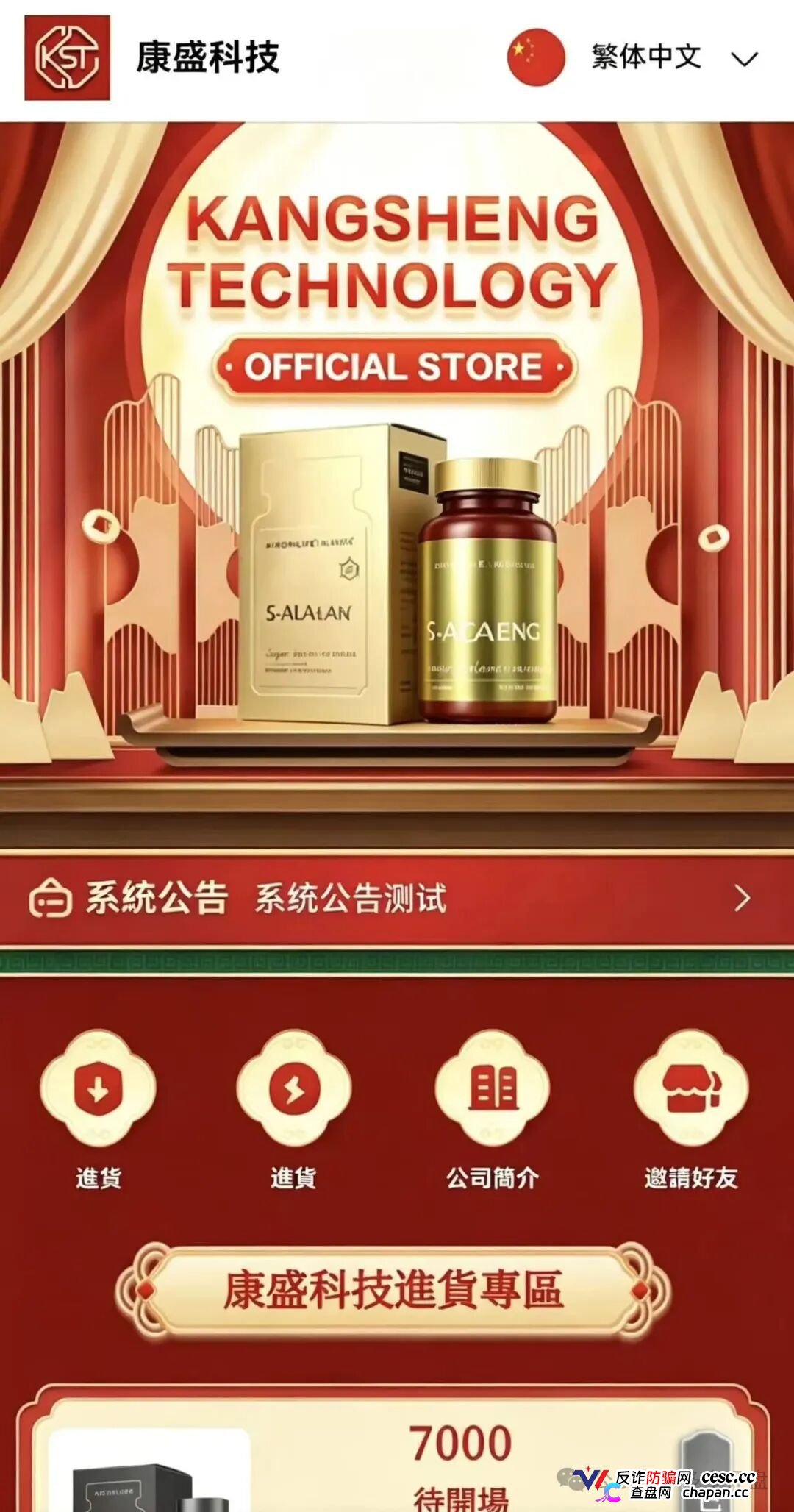 康盛科技=长城易趣诈骗团伙换皮二次收割,月息18%诱饵+拉10倍人头才能提现,本金爆仓锁仓200天,USDT黑箱随时跑路!(1) 康盛科技=长城易趣诈骗团伙换皮二次收割,月息18%诱饵+拉10倍人头才能提现,本金爆仓锁仓200天,USDT黑箱随时跑路!(1)