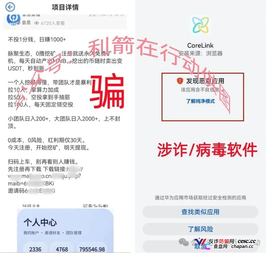 速度卸载“华兴惠,CoreLink”等10个项目的APP,都是诈骗项目!别被骗了!(8) 速度卸载“华兴惠,CoreLink”等10个项目的APP,都是诈骗项目!别被骗了!(8)