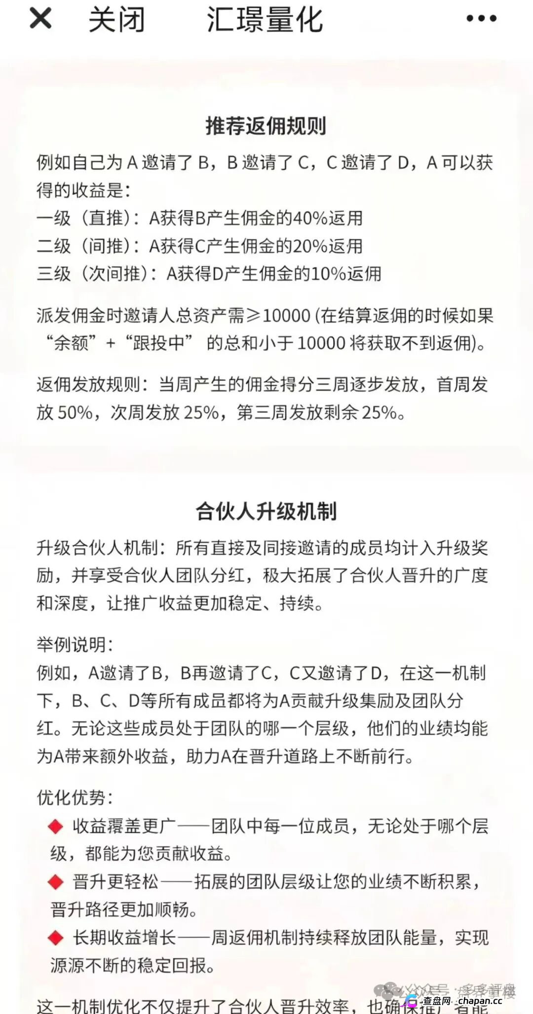 汇璟量投(汇璟量化)|AI量化是假,三级返佣是真——你的“智能选股收益”在后台只是一串随时清零的数字(2) 汇璟量投(汇璟量化)|AI量化是假,三级返佣是真——你的“智能选股收益”在后台只是一串随时清零的数字(2)