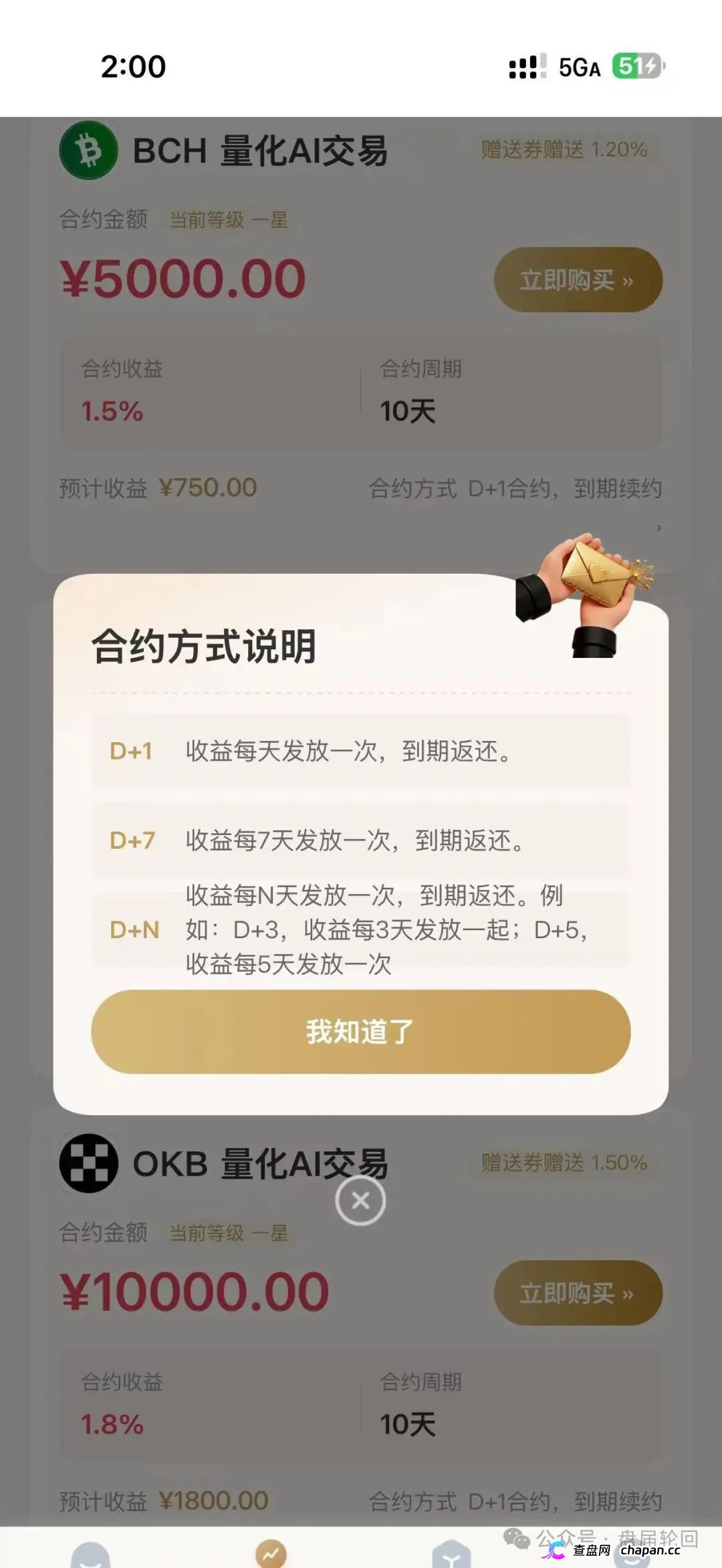 紧急曝光 OpenClaw 分红盘！高额返利全是庞氏骗局(4)