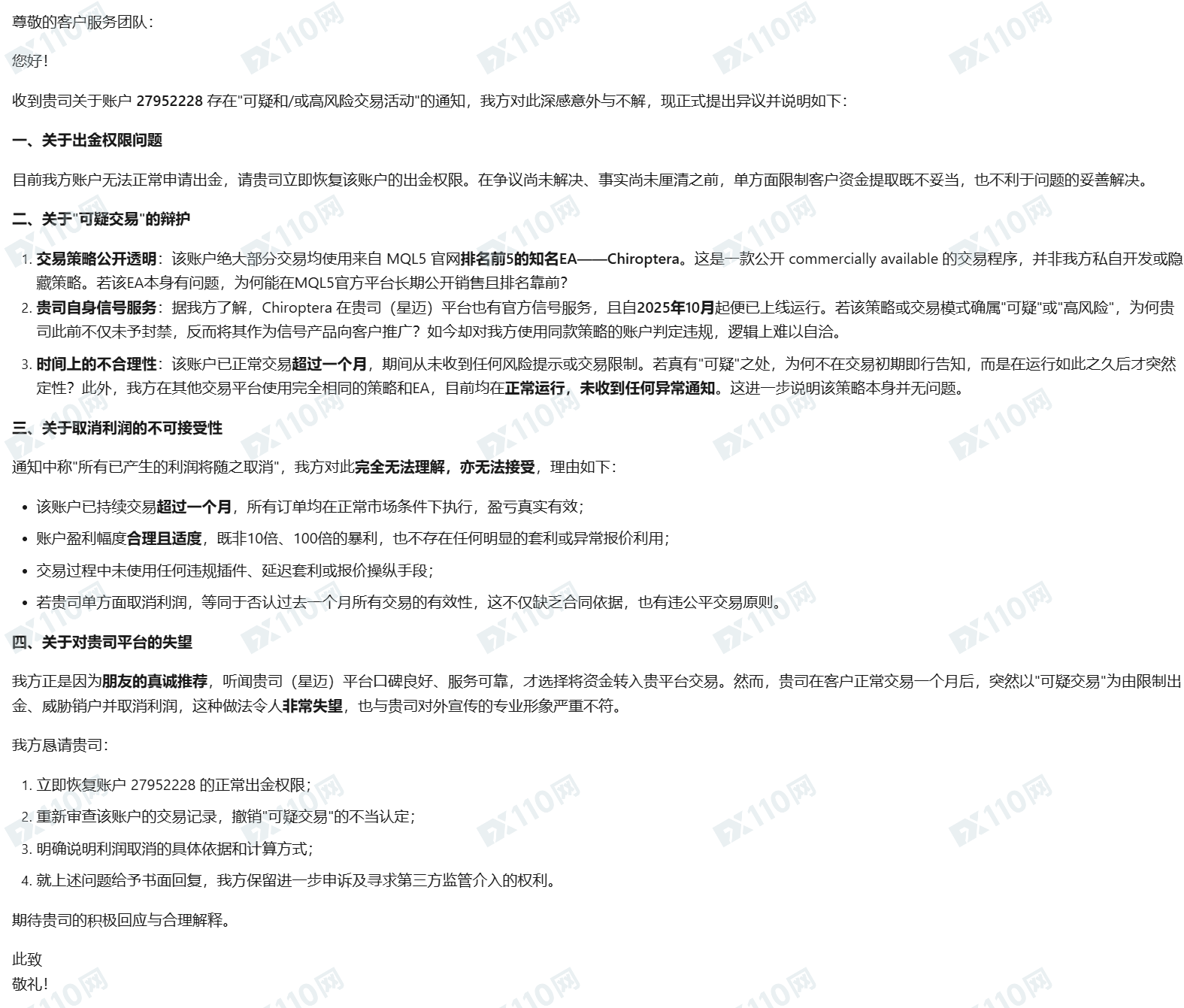 STARTRADER不给出本金，希望能协调出金(2)