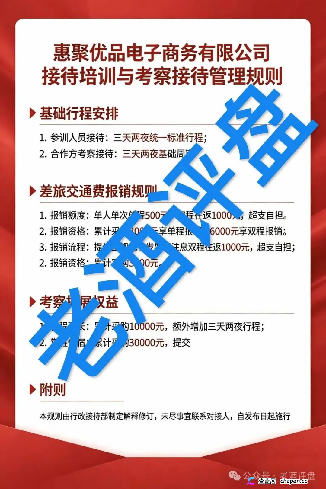 惠聚优品｜你在群里给“K6”喊的那句老大，公诉人录音里听得一清二楚——六级计酬+团队日收益抽成，传销三要素全中(3)