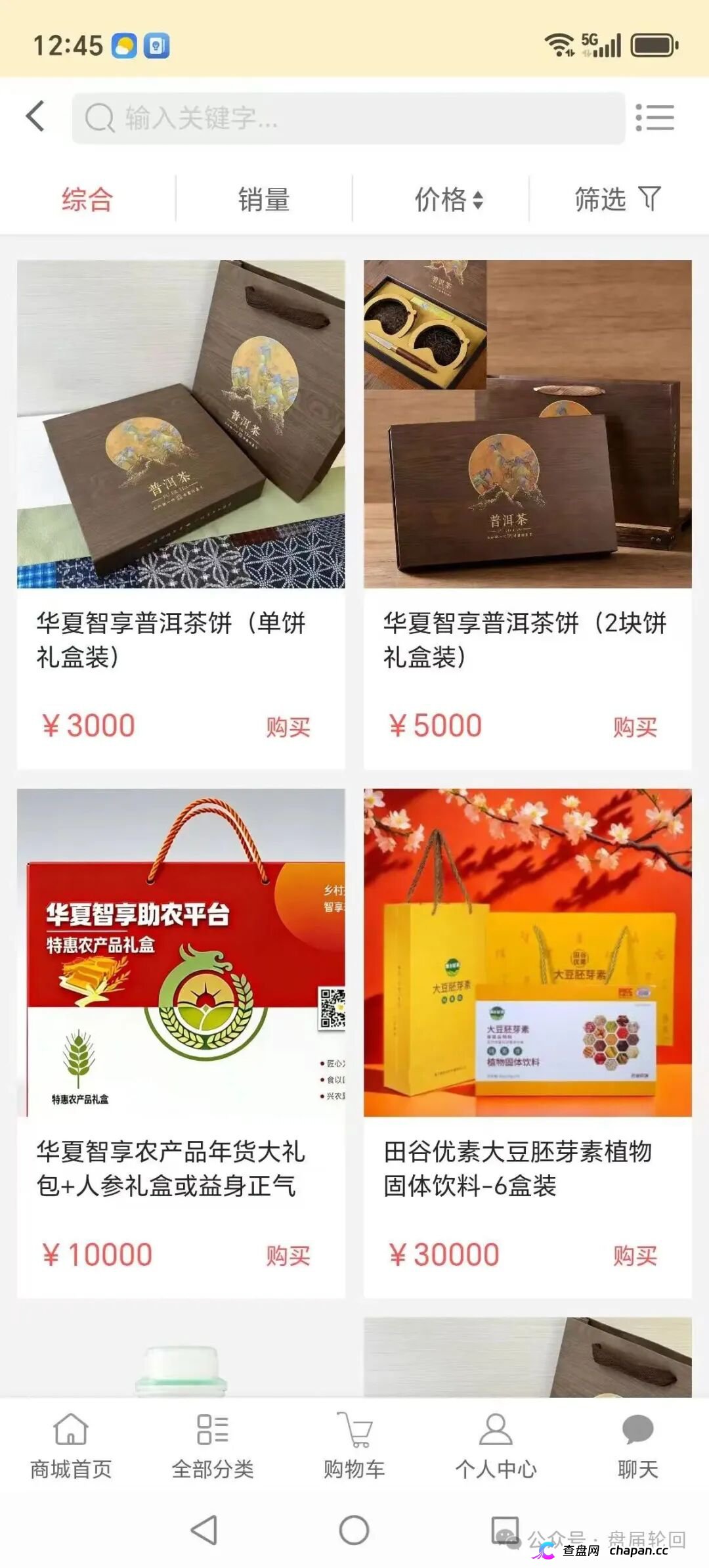 起底 “华夏智享 - 国农甄选”：蹭乡村振兴国策包装，多层拉人头传销骗局实锤！(7)