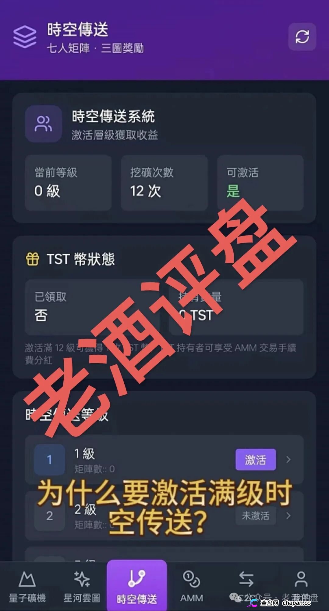 量子星河靠谱吗？三币联动是虚，传销裂变是实：量子矿机的算力都在后台数据里睡觉