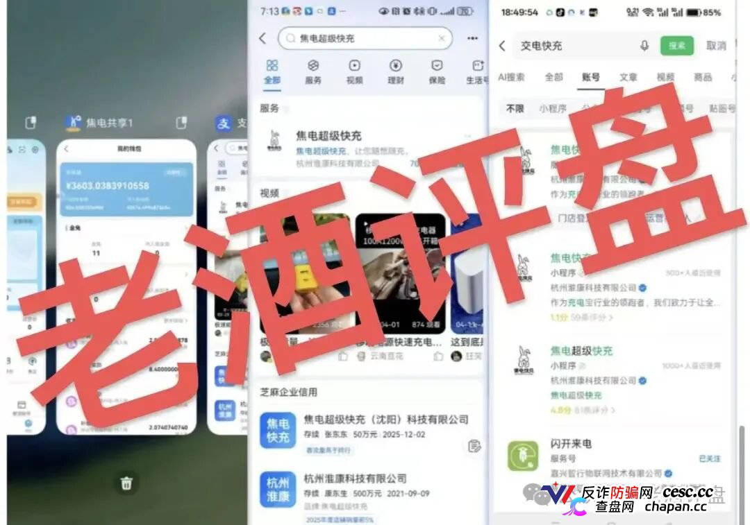 曝光:“焦电共享”APP,假借共享充电宝外衣实为分红资金盘,无真实落地全靠拉人头接盘!(2) 曝光:“焦电共享”APP,假借共享充电宝外衣实为分红资金盘,无真实落地全靠拉人头接盘!(2)