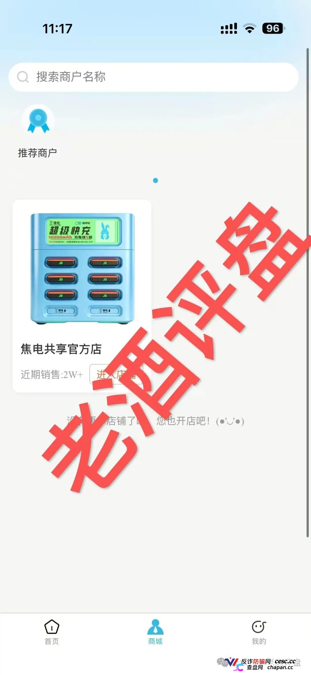 曝光:“焦电共享”APP,假借共享充电宝外衣实为分红资金盘,无真实落地全靠拉人头接盘!(5) 曝光:“焦电共享”APP,假借共享充电宝外衣实为分红资金盘,无真实落地全靠拉人头接盘!(5)