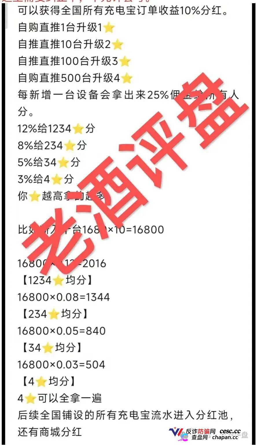曝光:“焦电共享”APP,假借共享充电宝外衣实为分红资金盘,无真实落地全靠拉人头接盘!(4) 曝光:“焦电共享”APP,假借共享充电宝外衣实为分红资金盘,无真实落地全靠拉人头接盘!(4)