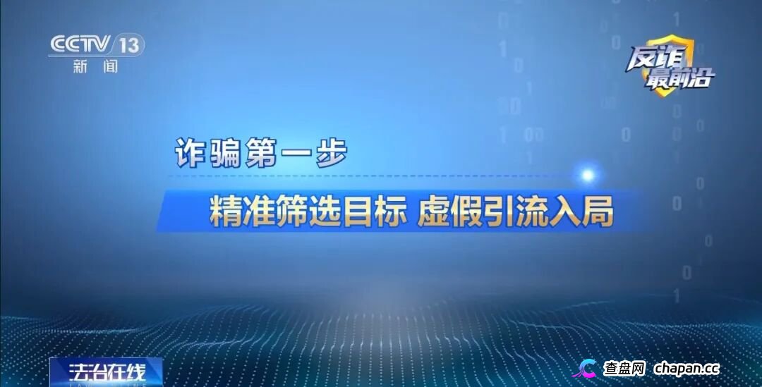 反诈最前沿丨领百万扶贫款怎么变成了电诈“工具人”(7) 反诈最前沿丨领百万扶贫款怎么变成了电诈“工具人”(7)