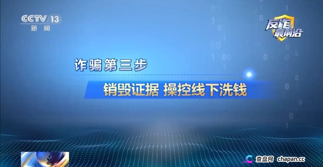 反诈最前沿丨领百万扶贫款怎么变成了电诈“工具人”(8) 反诈最前沿丨领百万扶贫款怎么变成了电诈“工具人”(8)