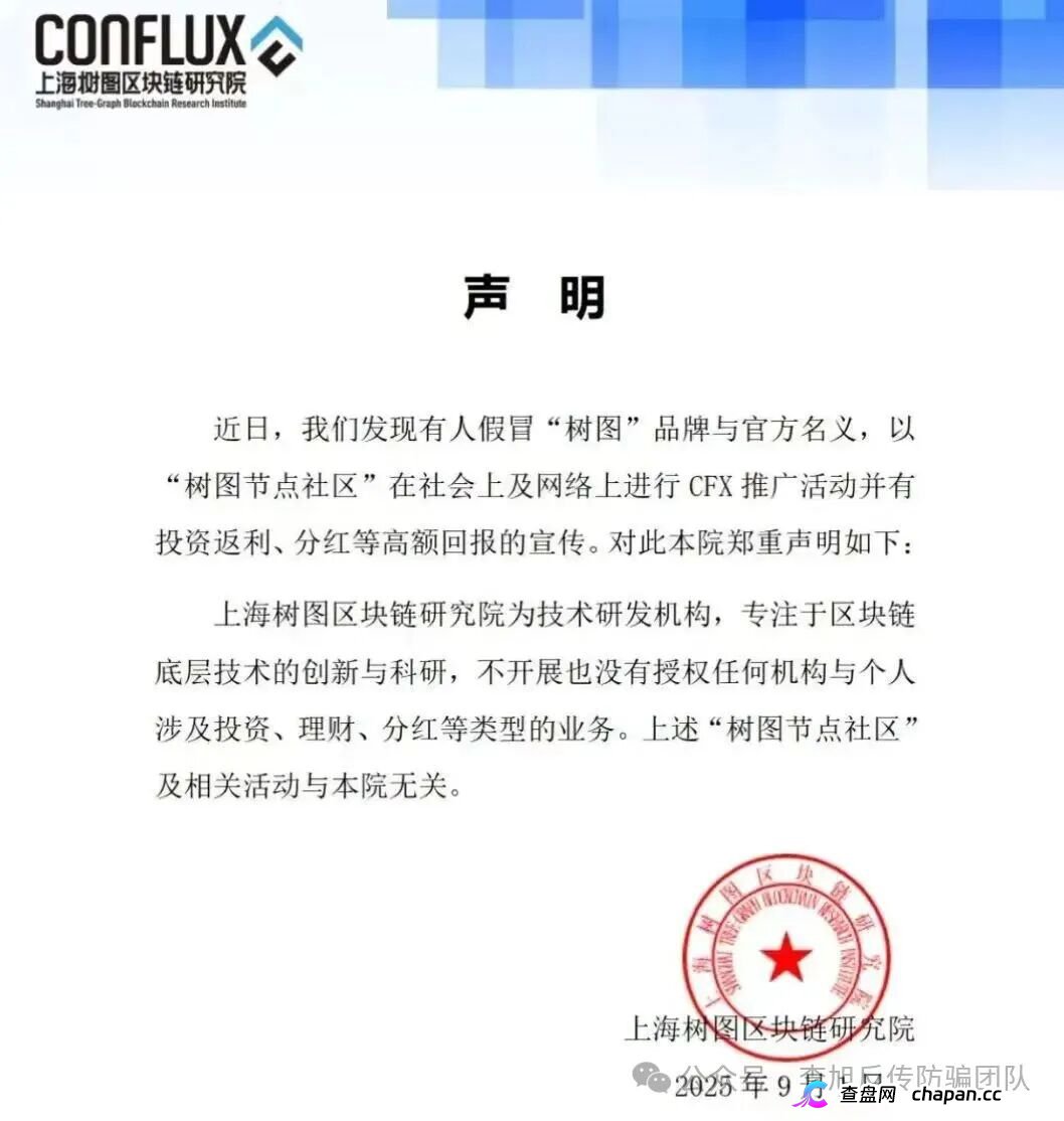 套牌树图公链3.0｜假项目二次收割——资产找回是假，榨干你最后一分钱是真(1)