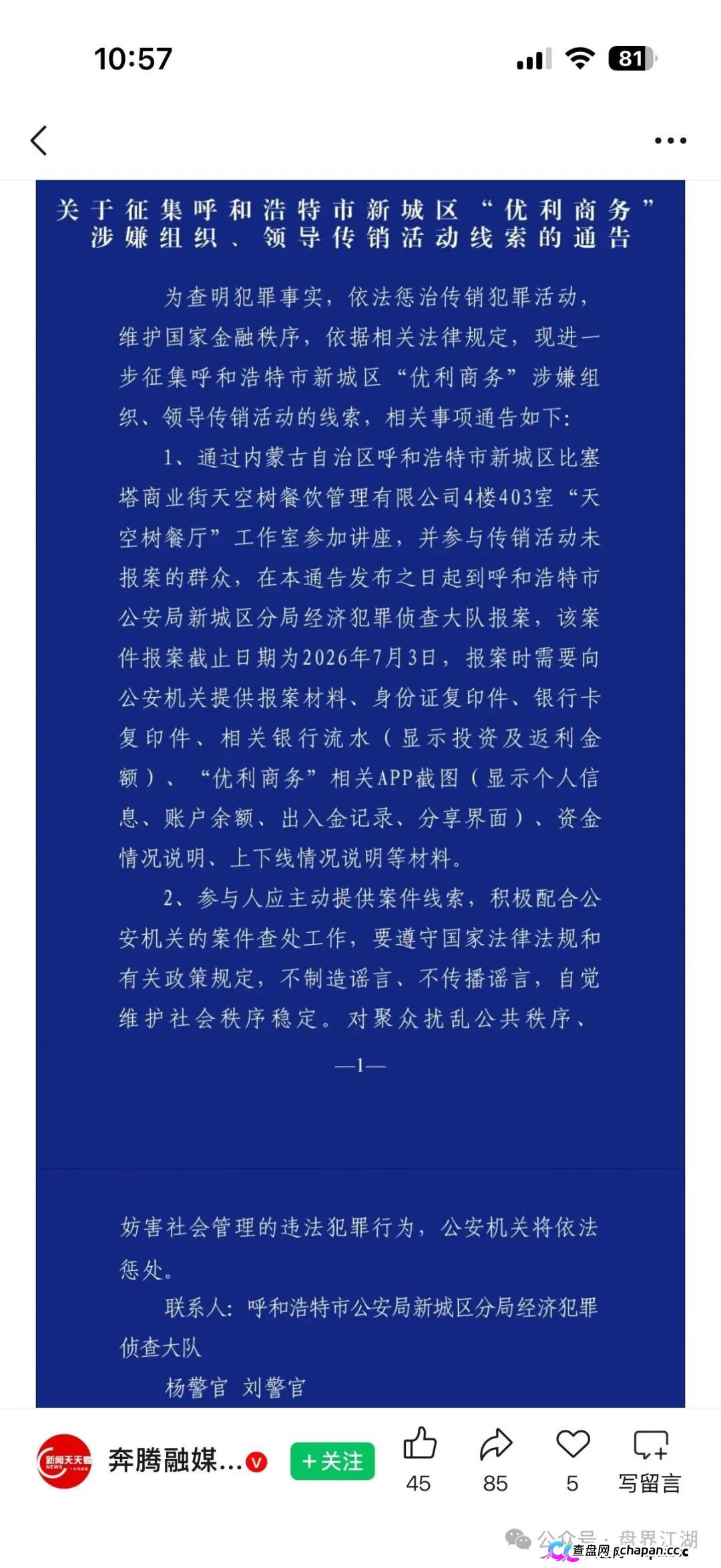 华融共创（永丰期货）｜柬埔寨“优利商务”团伙换壳第四弹——日收益0.8%杀猪盘，新城区已发传销通告，四个月圈钱过亿(1)