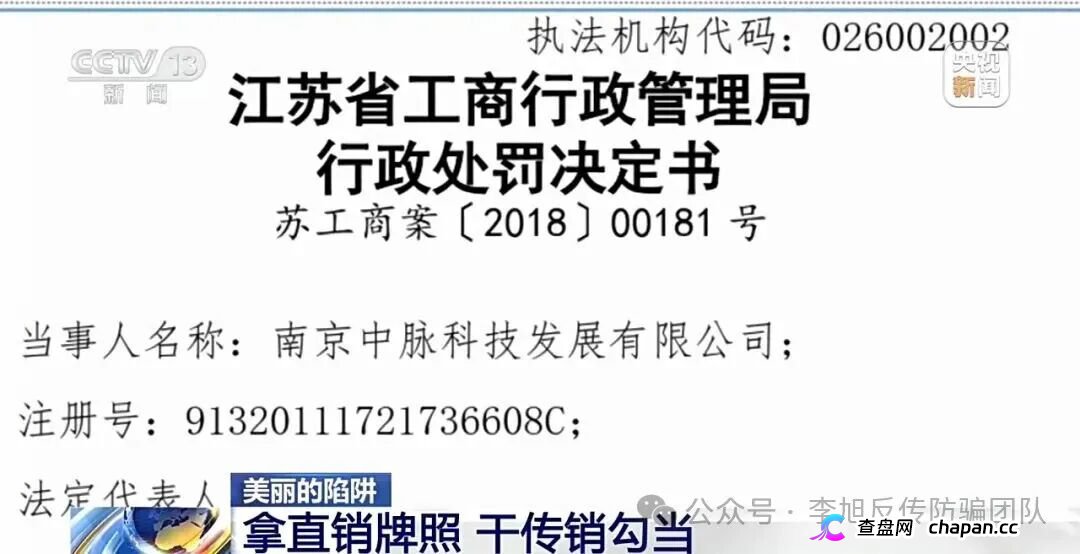 央视曝“九极真美传销陷阱”：号称其美体塑身衣能预防癌症，标价高达六七千元(5)
