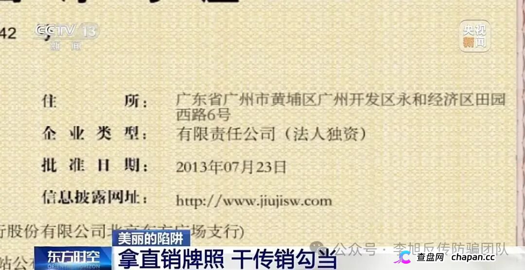 央视曝“九极真美传销陷阱”：号称其美体塑身衣能预防癌症，标价高达六七千元(7)