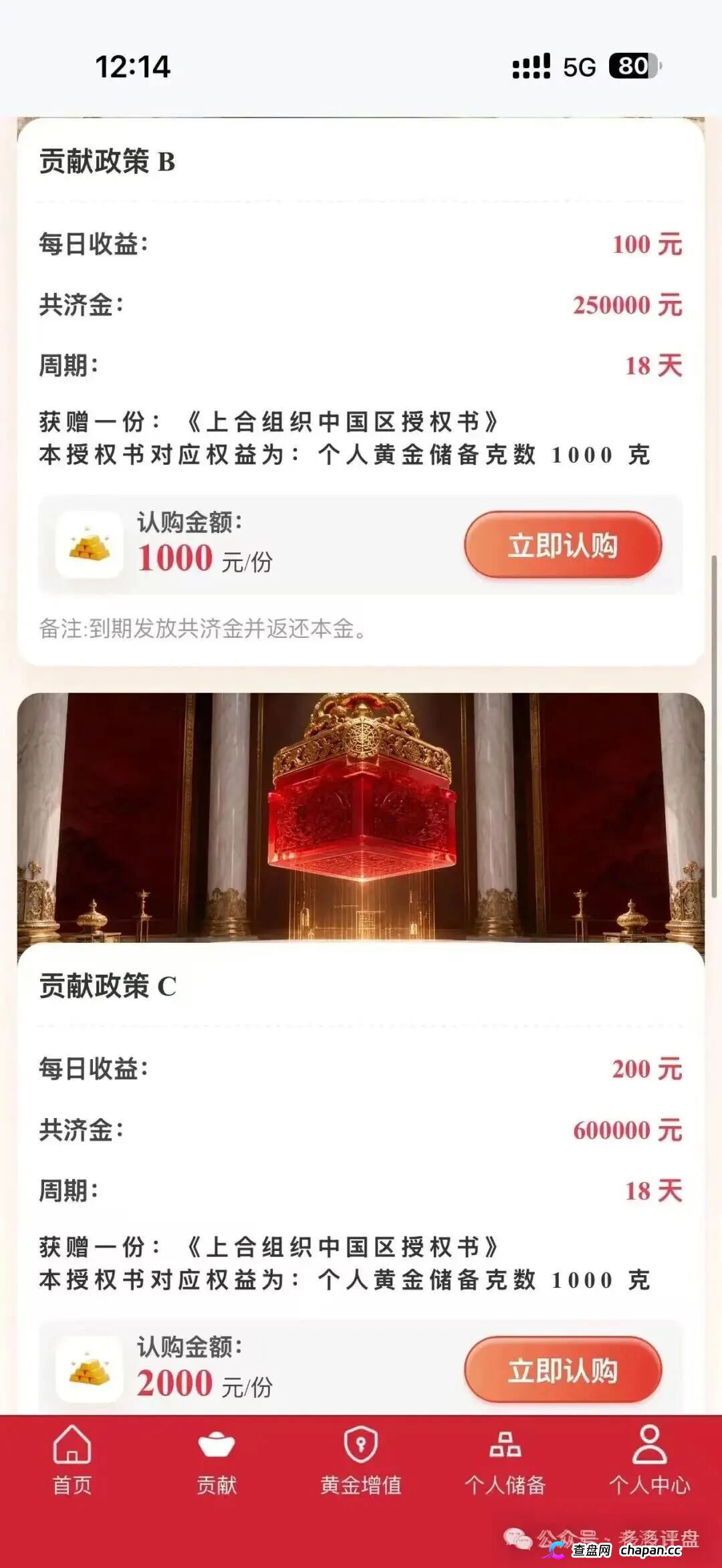 上合慈协｜上海合作组织从未授权，军衔晋升+黄金储备，专骗老年人的养老钱(3)