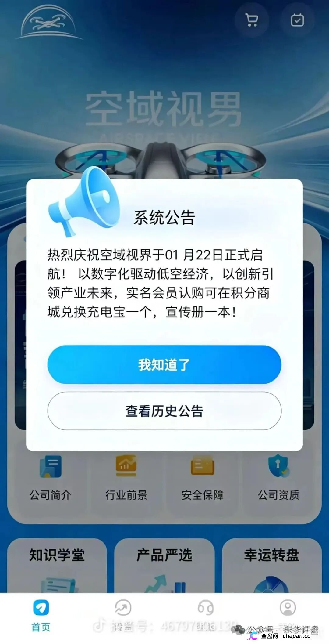 空域视界｜低空经济是国家的，空域视界的无人机是不存在的——日化1%，你投的“无人机”在天上飞，你的钱在操盘手口袋里跑(1)