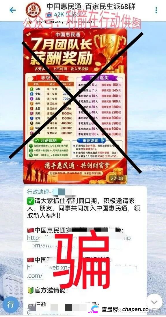 7折认购是假的，骗你的本金是真的——“中国惠民通”APP的“惠民”二字，正在被骗子按斤贱卖(1)
