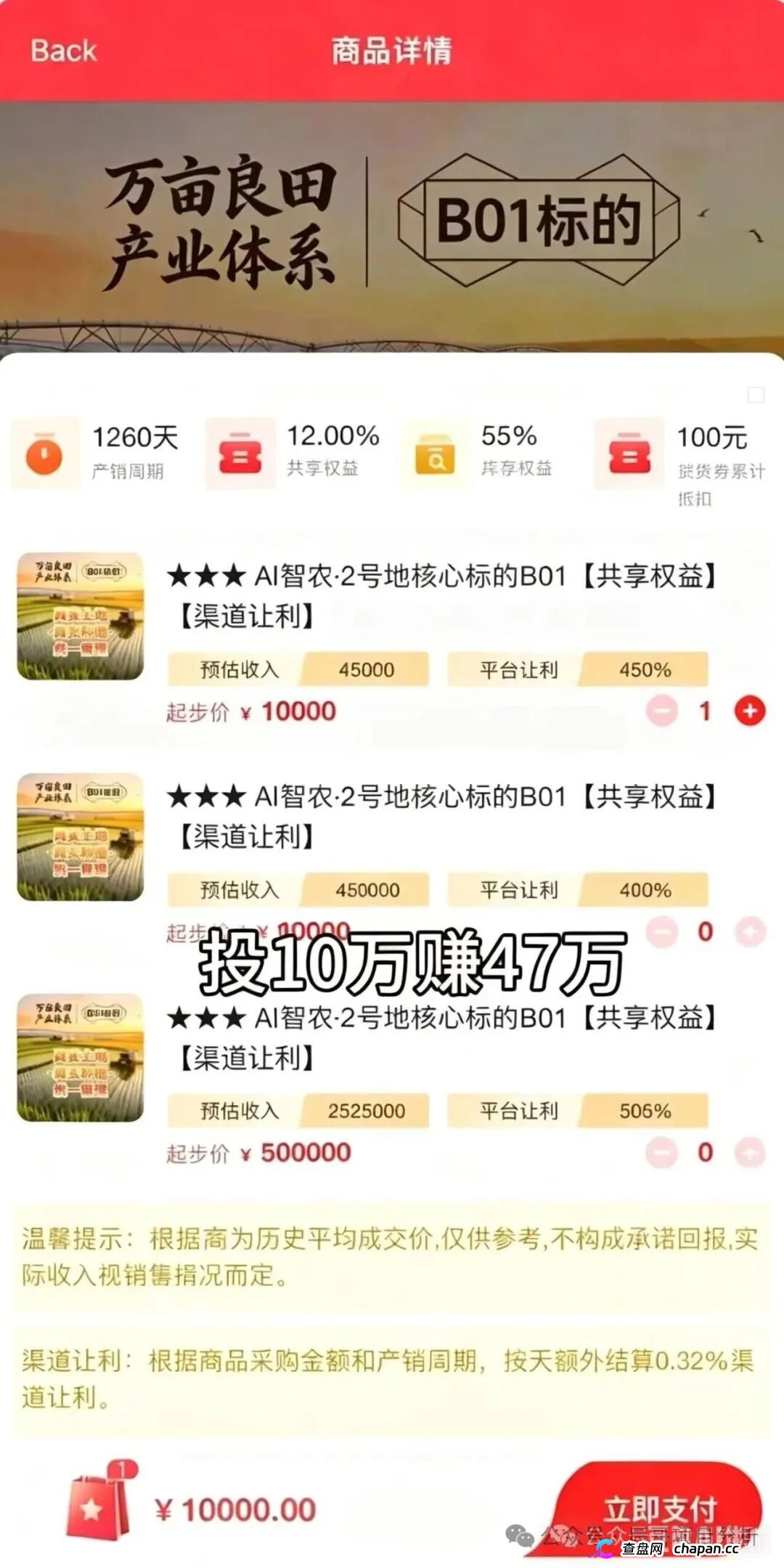 紧急预警｜“每惠莱”AI智慧农业资金盘崩盘在即：每日1.2%返现，三年庞氏泡沫炸裂，本金已无法提现