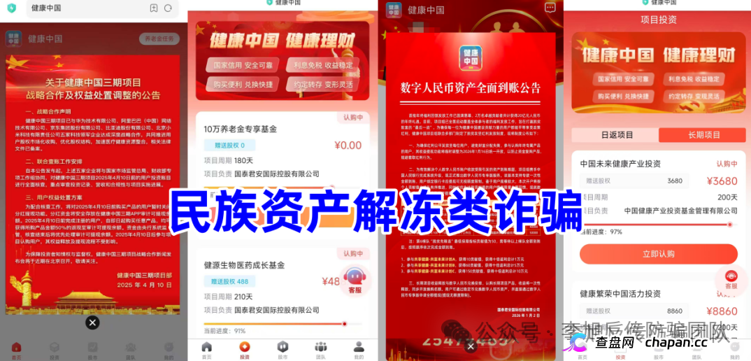 健康中国四期崩了换健康规划——“国家健康工程”从未授权，拉人头+洗钱才是真面目(2)