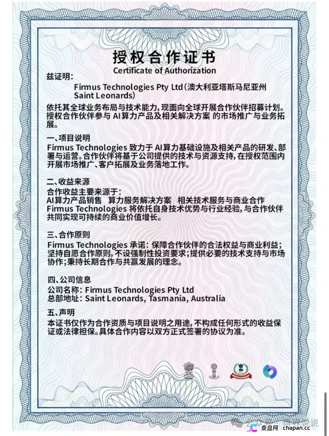 查无此“上市”｜Firmus仿盘盗用正规公司名义，正主不知道，骗子替你“上市”了
