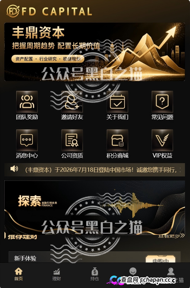 重磅预警｜伪冒“丰鼎资本”：新加坡持牌机构被套牌，200U起投日化1.68%，域名备案来自1万元空壳公司(4)