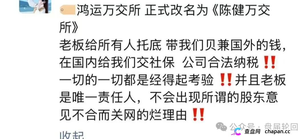 高度预警:鸿运万交所改名陈健万交所,崩盘后的二次收割开始了,随时可能再崩盘跑路!(2) 高度预警:鸿运万交所改名陈健万交所,崩盘后的二次收割开始了,随时可能再崩盘跑路!(2)