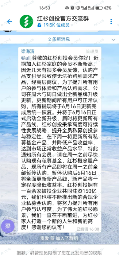 假冒红杉资本的杀猪盘！(6)