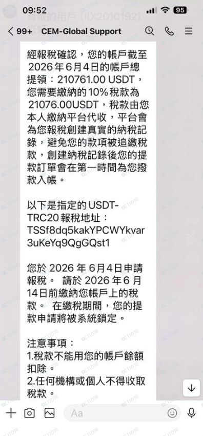 CME是诈骗集团，请勿点击连结(3)