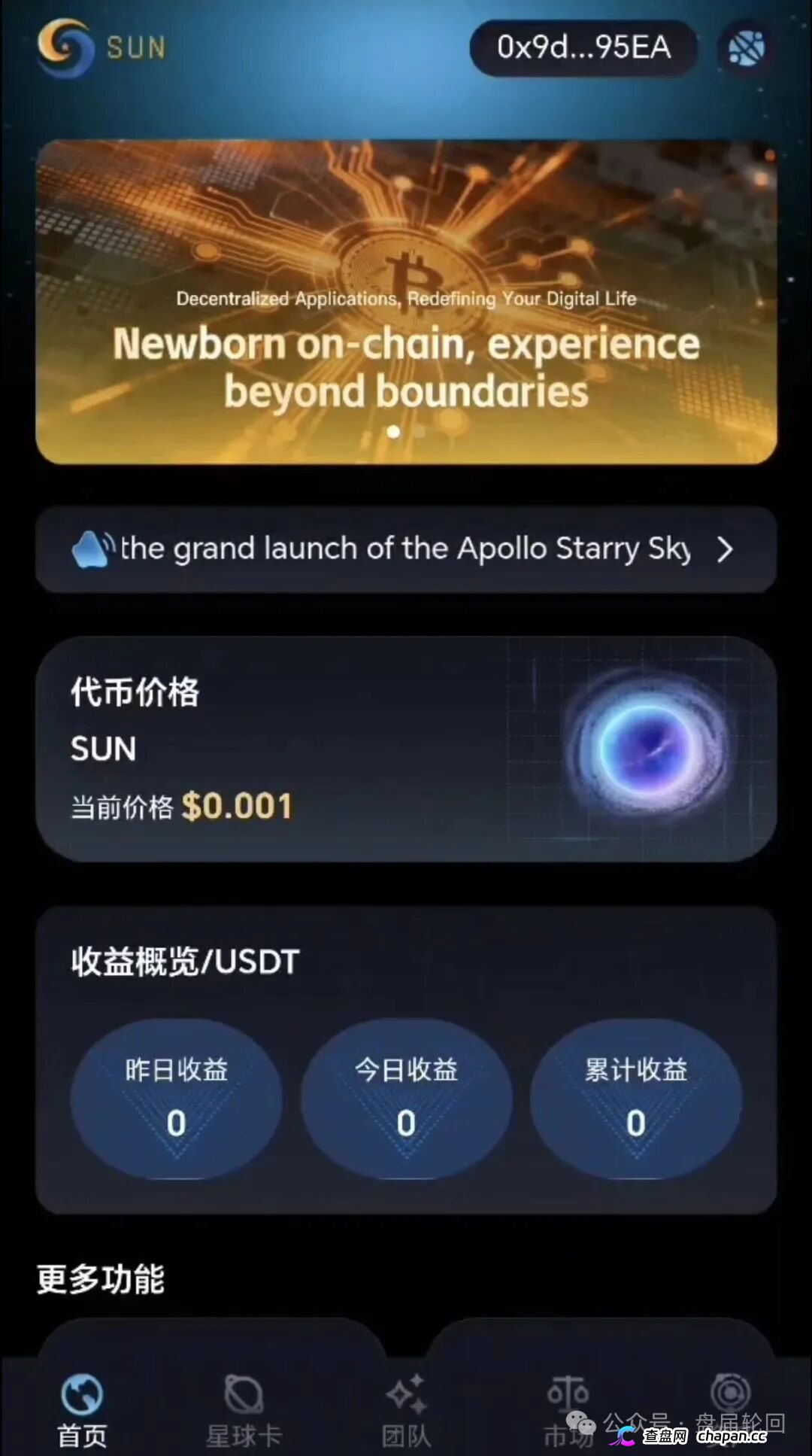 星空计划SUN代币|十五层“矩阵”挖的不是矿,是你的亲友关系链(5) 星空计划SUN代币|十五层“矩阵”挖的不是矿,是你的亲友关系链(5)