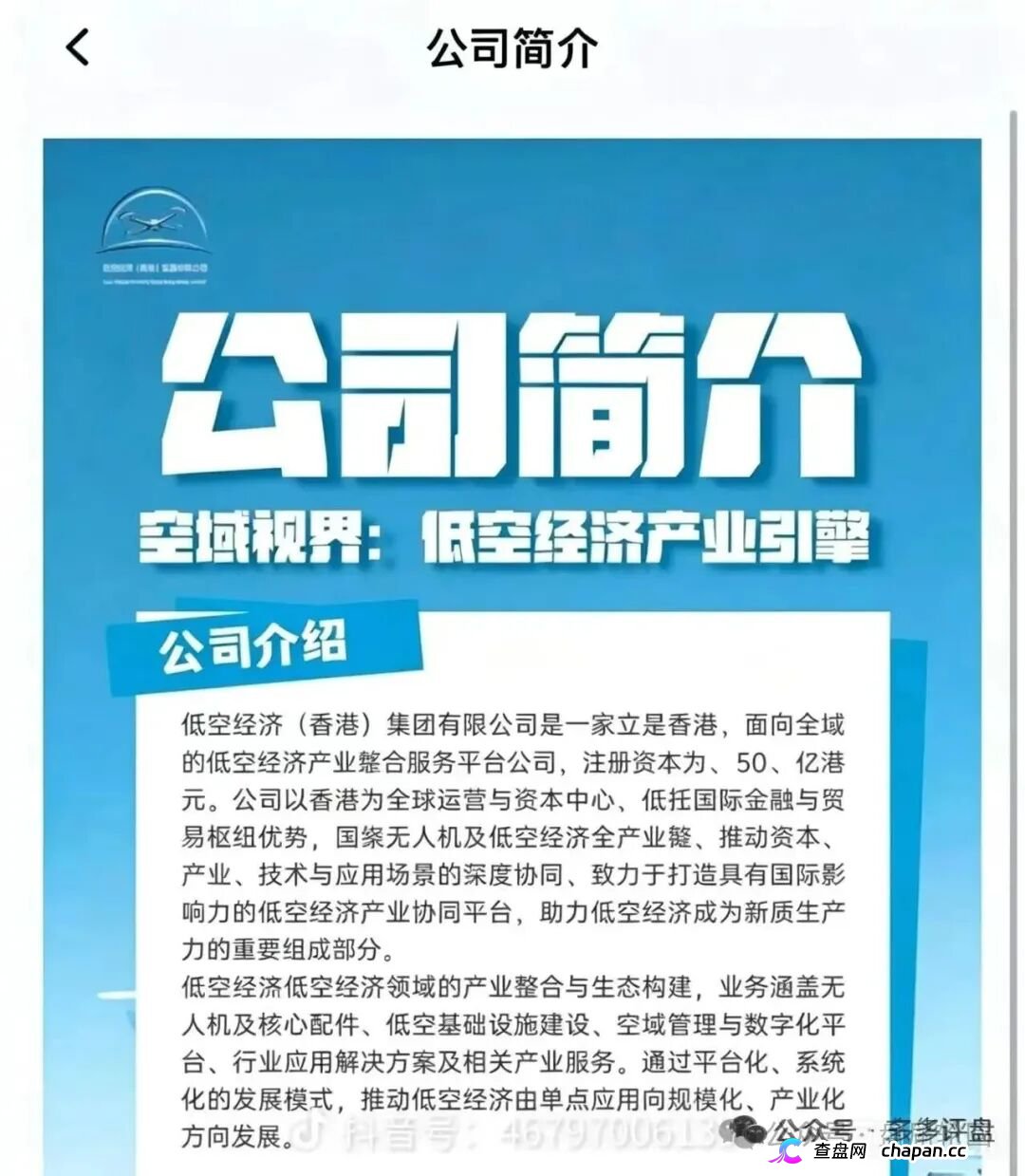 紧急预警｜“空域视界”低空经济资金盘：日化1%年化365%，会员6000人涉案过亿，已开始单割封号——智航智引怎么崩的，它就怎么崩(3)
