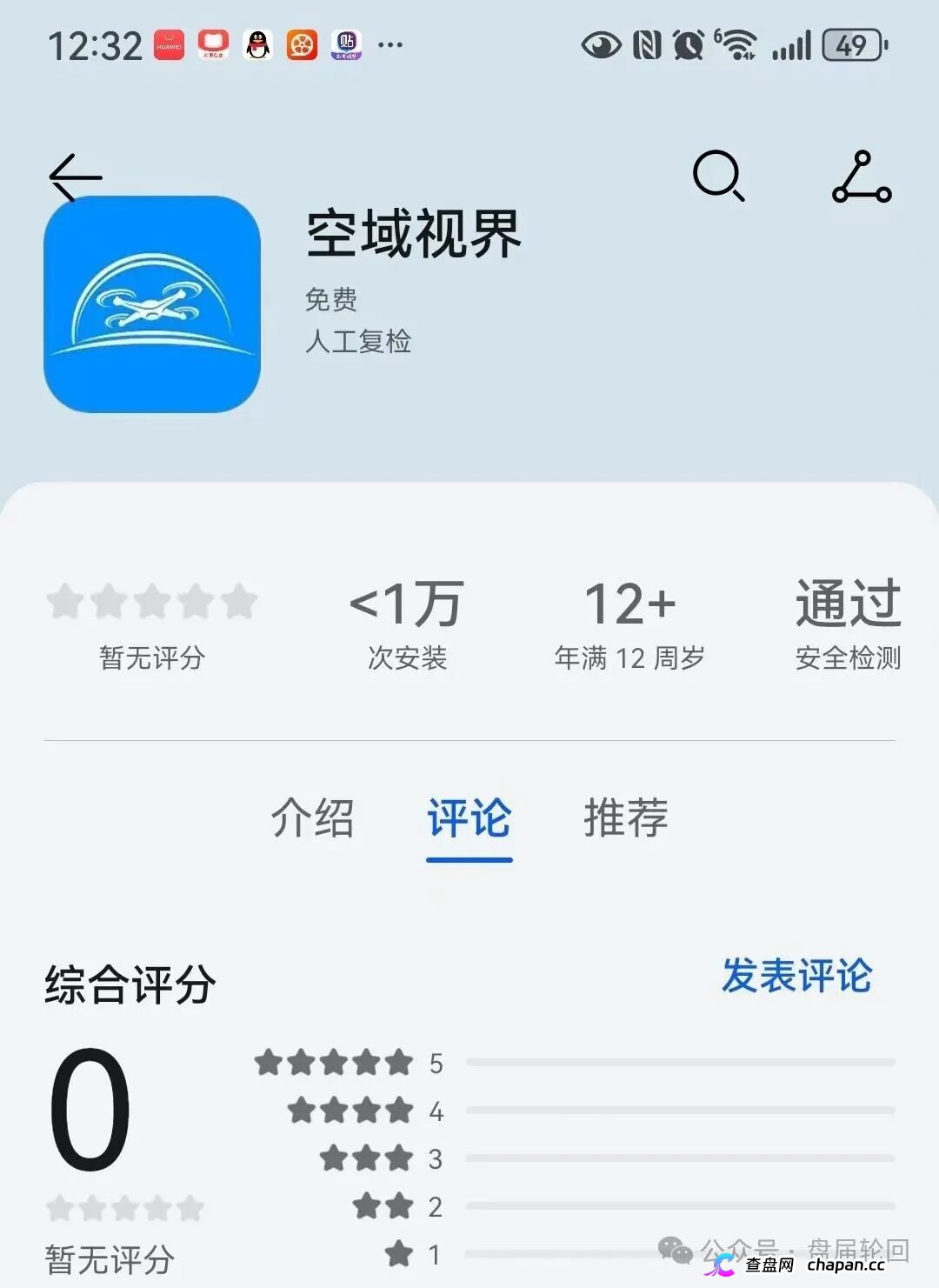 紧急预警｜“空域视界”低空经济资金盘：日化1%年化365%，会员6000人涉案过亿，已开始单割封号——智航智引怎么崩