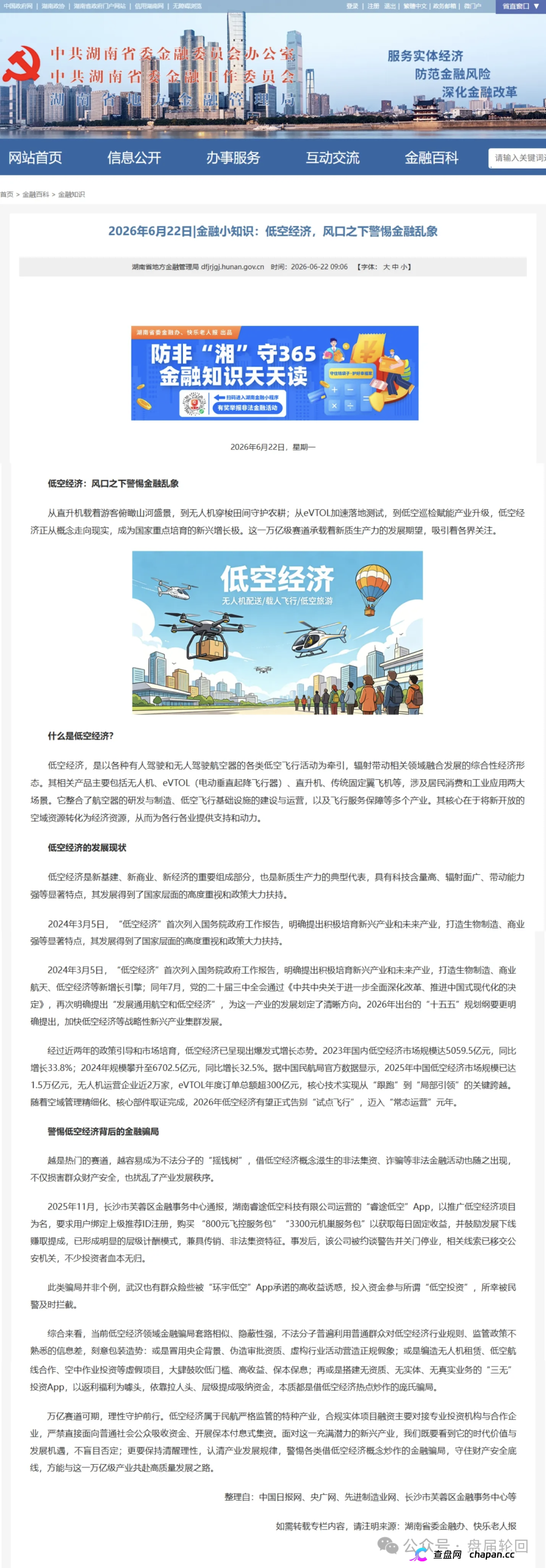 强力曝光｜“空域视界”已开始单割封号：你不再拉人头、不再复投，账户随时会被封——操盘手正在清场跑路(2)