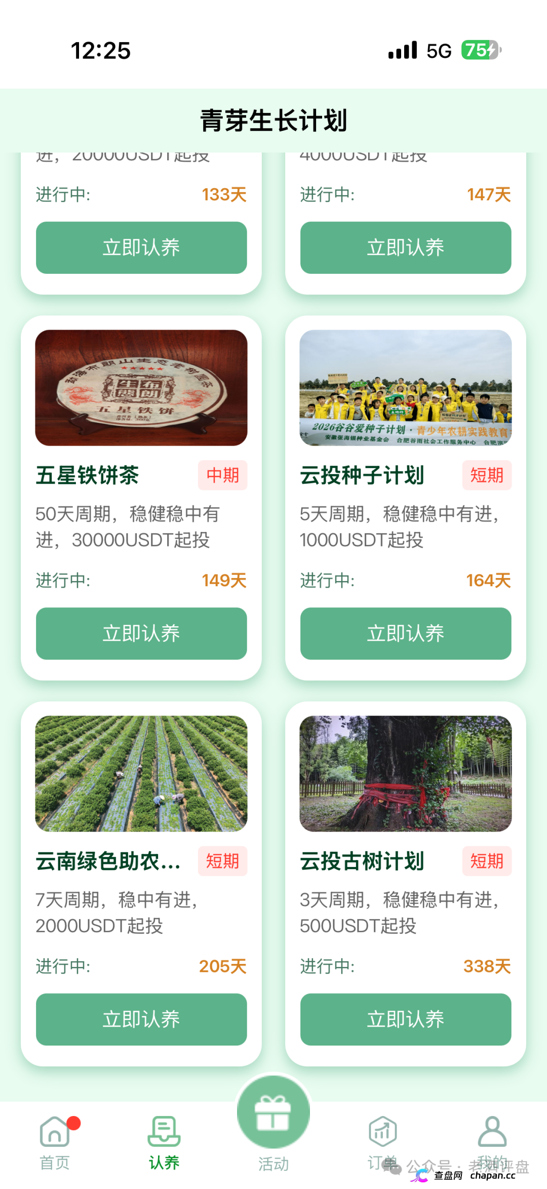 云投农林照抄国企资料就敢自称国资项目，真国企从未搞过USDT理财更没拉过头(2)