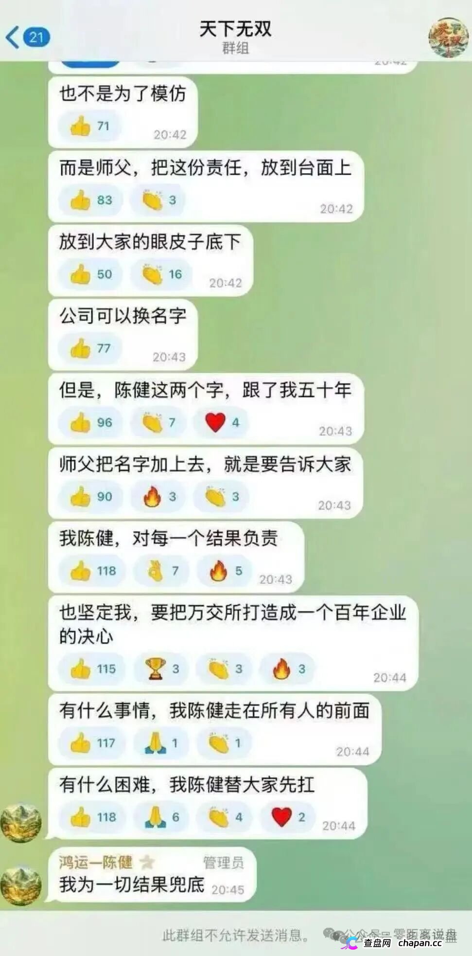 鸿运万交所骗局：我陈健为一切结果兜底？｜一个柬埔寨歌手的照片，被你拿来骗了半年(3)