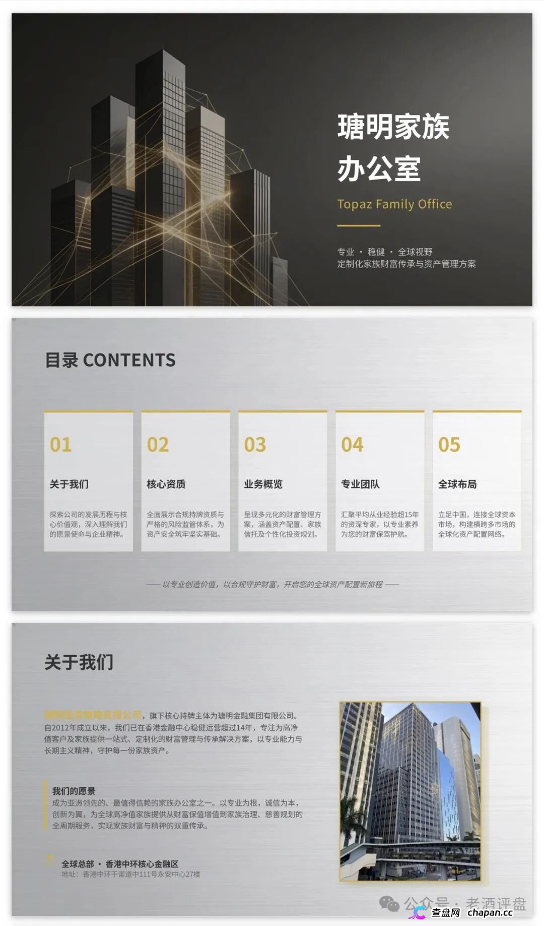 瑭明资本租张香港中环照片就敢称家办，SFC牌照压根不允许对内公开募资理财(2)
