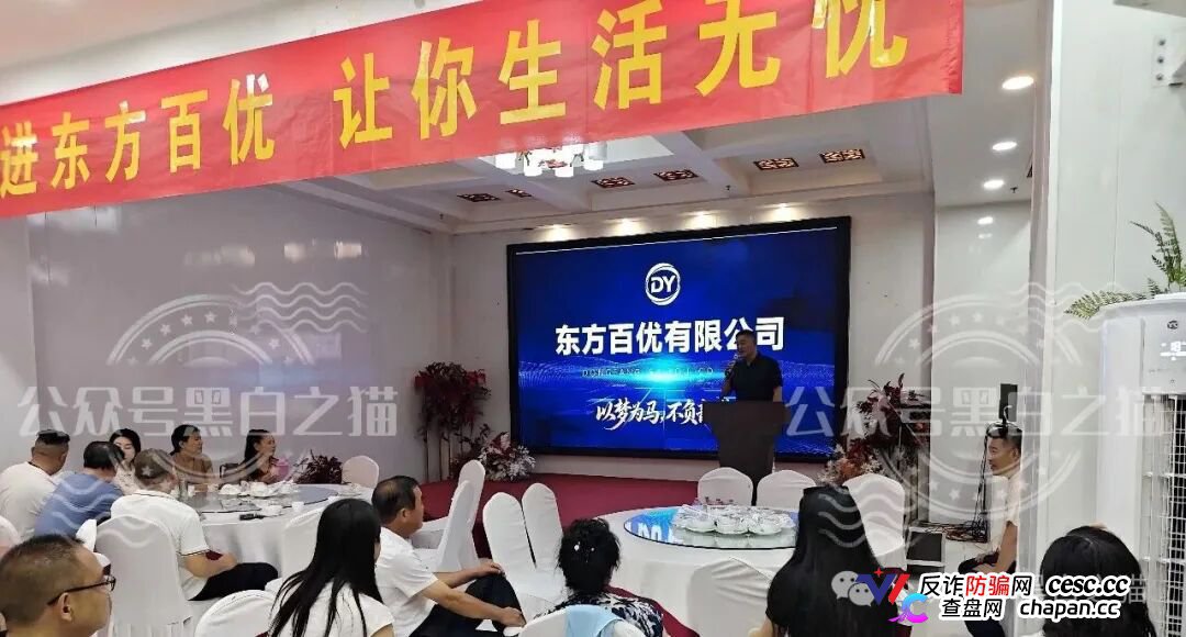 交入门费、拉人头、团队计酬｜东方百优传销三件套全中：直推4人升干部，层级远超3级