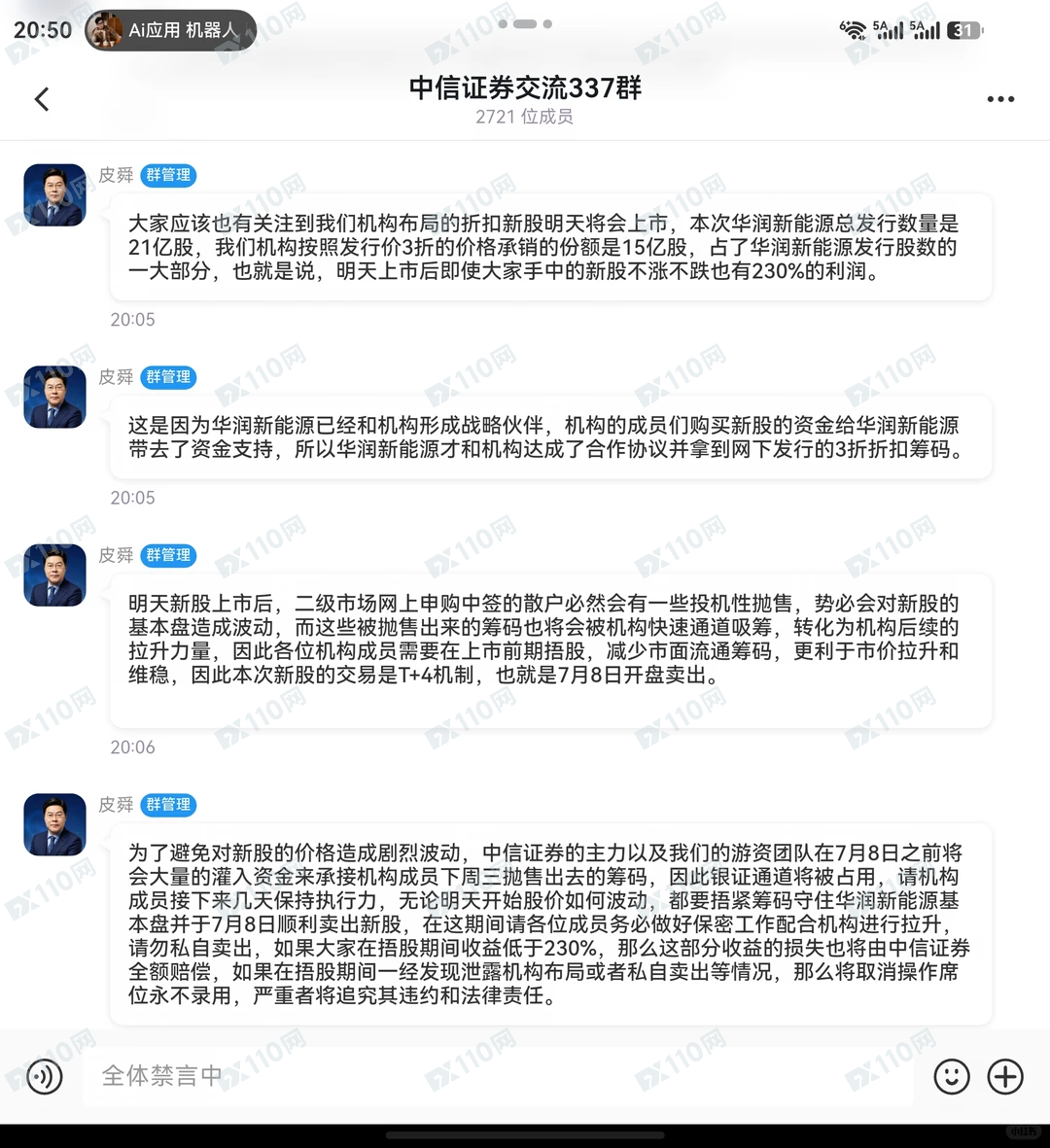 假冒中信证券股票诈骗，全部本金无法取出(4)