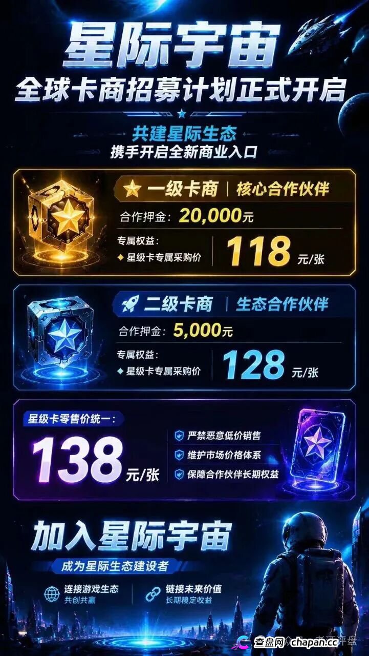 深度曝光“星际宇宙”：披着游戏生态外衣的多级返利资金盘骗局！
