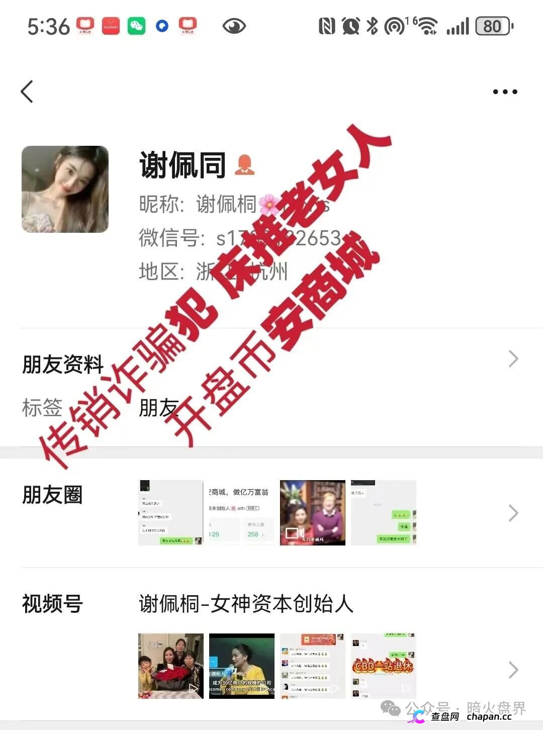 币安商城查无此号，CZ不用微信，假币安地推盘正在收割最后一波韭菜(2)