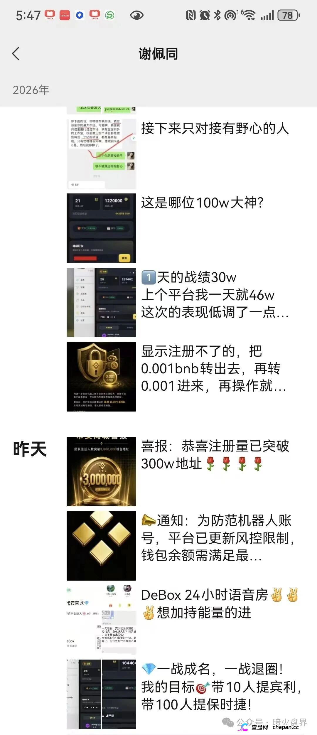 币安商城查无此号，CZ不用微信，假币安地推盘正在收割最后一波韭菜(3)