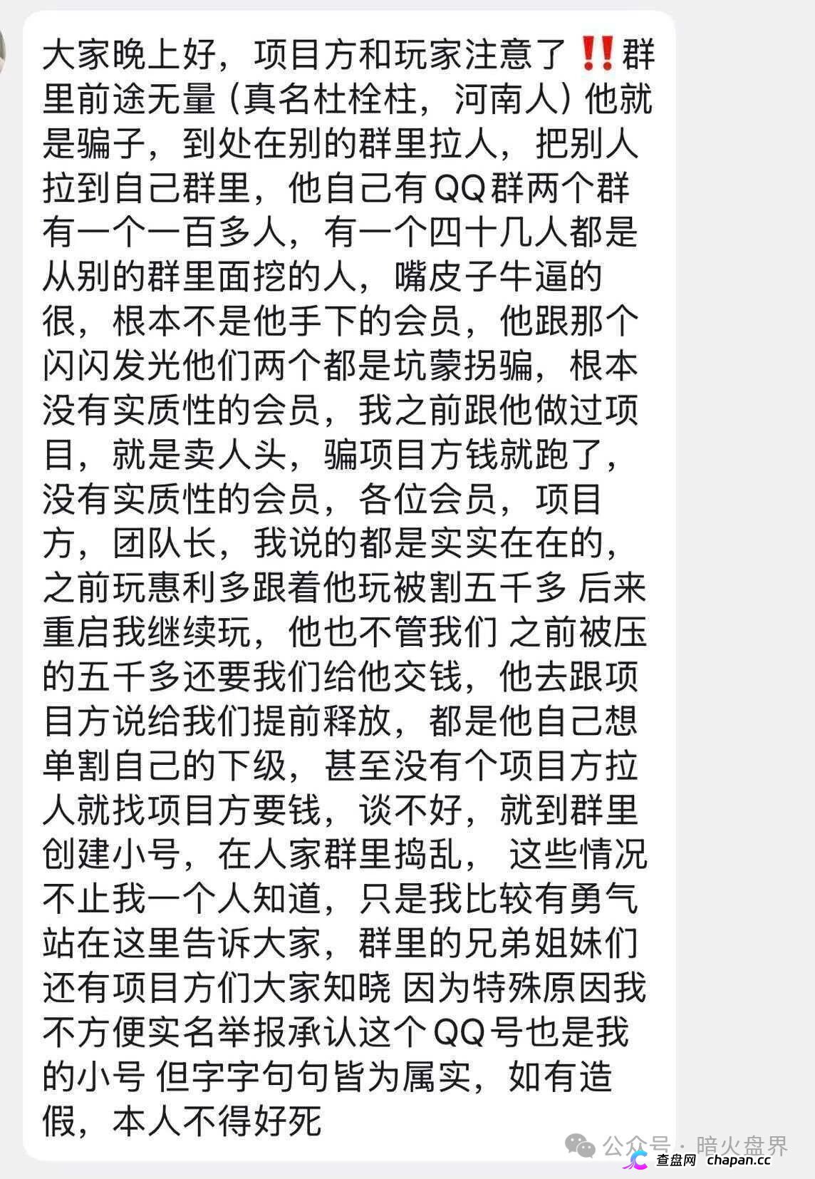 闪兑链科｜惠利多原班人马操盘，吾喜已崩，闪兑正在二次收割最后一批韭菜(2)