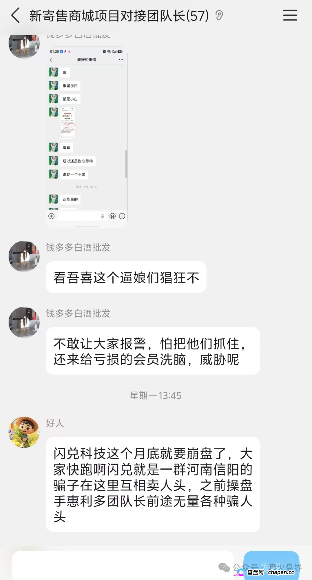 闪兑链科｜惠利多原班人马操盘，吾喜已崩，闪兑正在二次收割最后一批韭菜(5)