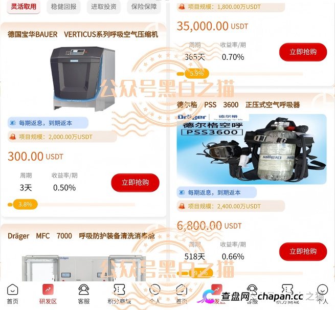 伪冒“德尔格”资金盘U充值，高额返利为诱饵继续诱骗，官媒发声请远离杀猪盘......(9)