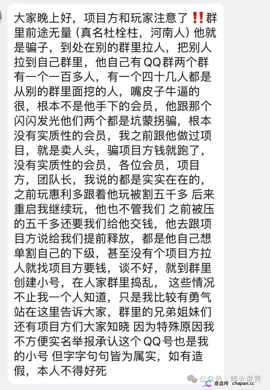 “闪兑链科”互助抢单资金盘骗局风险预警，惠利多原班人马操盘，即将全线崩盘！(2)