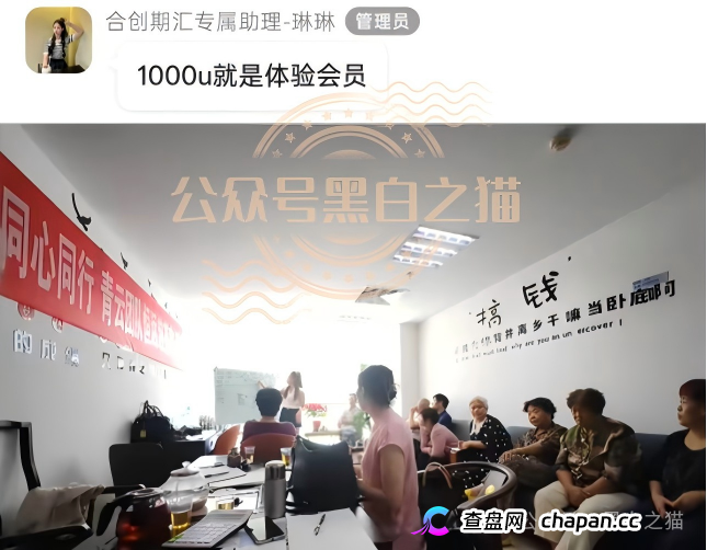 “合创期汇”到处吸纳新会员,假借“境外持牌”外套,持续欺诈骗局(7) “合创期汇”到处吸纳新会员,假借“境外持牌”外套,持续欺诈骗局(7)